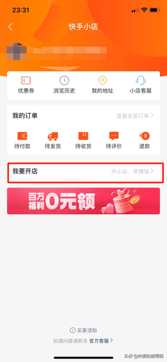 如何开通快手直播间，成为下一个直播红人