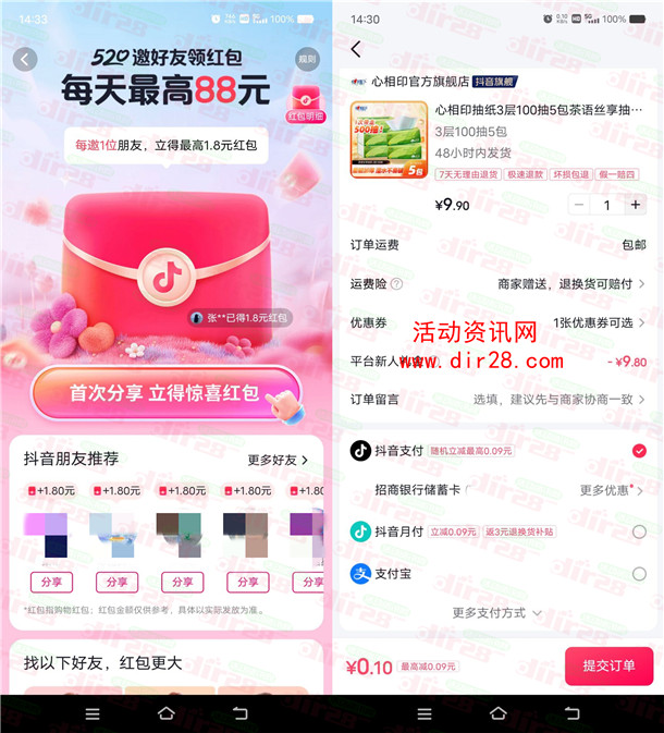 抖音怎么领红包？快速掌握抖音红包领取技巧！