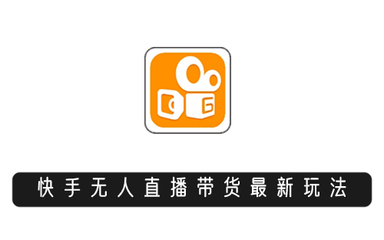 快手直播游戏怎么弄？轻松上手的完整教程