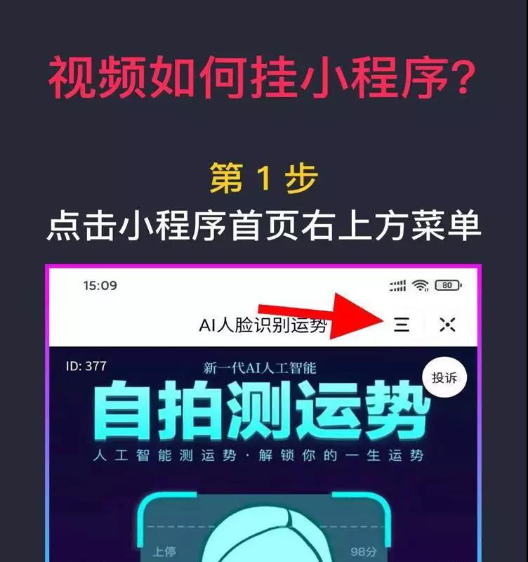 抖音小程序如何使用？轻松掌握玩转攻略