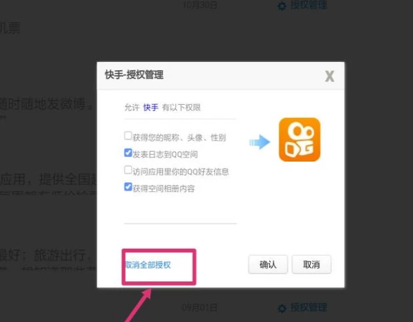 快手怎么解绑QQ？一文教你轻松搞定！