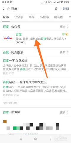 如何查找公众号