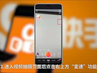 快手怎么加速视频，让短视频更精彩