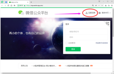 如何创建属于自己的微信公众号