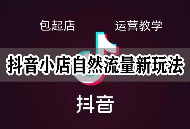 抖音怎么玩赚钱？轻松掌握流量变现秘籍