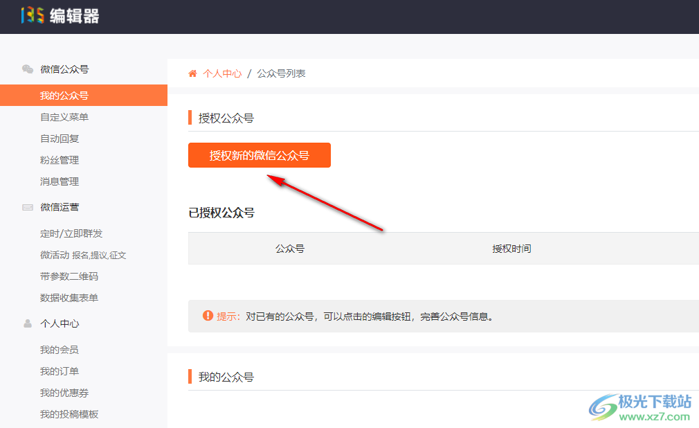 如何轻松制作自己的微信公众号？