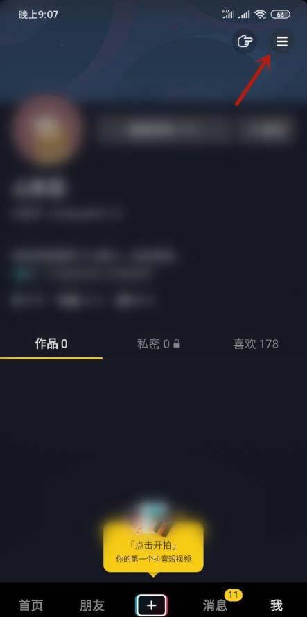 抖音怎么发信息？教你轻松掌握私信功能