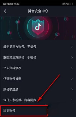 抖音号怎么删除？一步步教你轻松注销抖音账号！