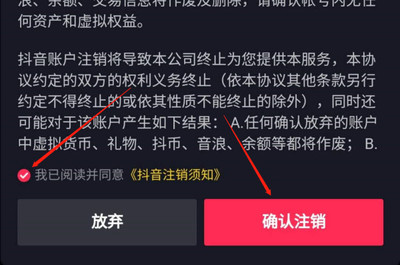 抖音号怎么删除？一步步教你轻松注销抖音账号！