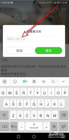 快手怎么改备注？详细步骤教你轻松搞定！