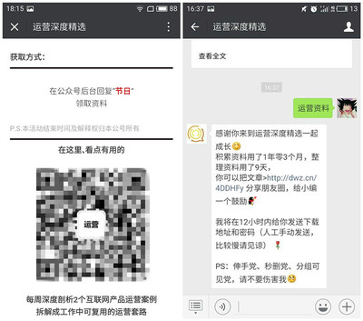如何运营好一个成功的公众号？