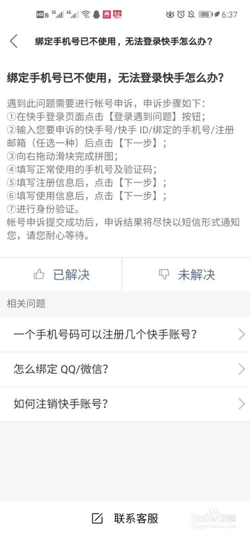 如何登录别人的快手号：揭秘背后的操作技巧