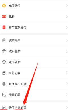 快手订单怎么查？一步步教你快速查询订单状态