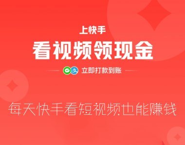 快手刷视频怎么赚钱：轻松上手的变现秘诀