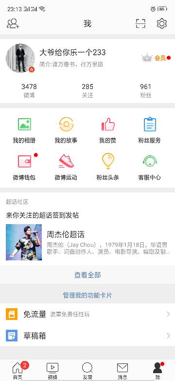微博如何关注公众号，轻松获取第一手资讯！