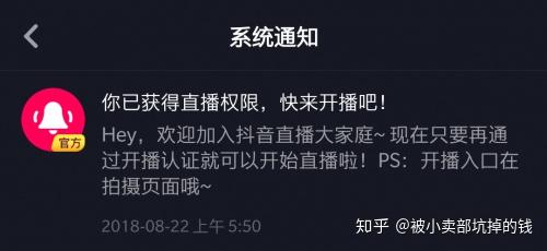 抖音如何申请直播权限，开启直播赚钱之旅！