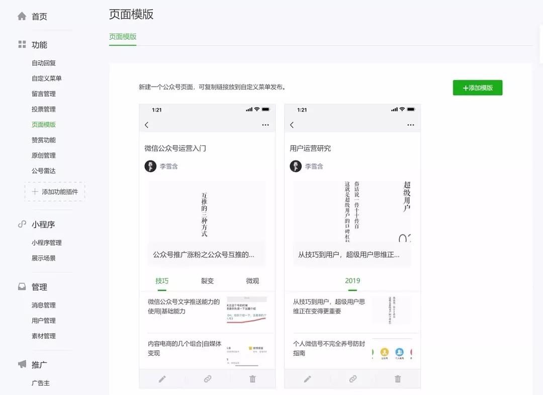 如何自己做微信公众号：从零开始打造你的个人品牌