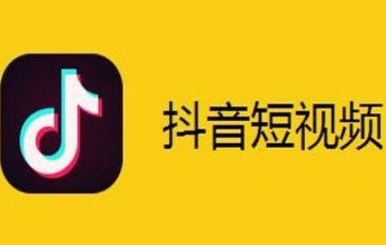 抖音权限怎么打开？轻松设置，畅享无阻体验