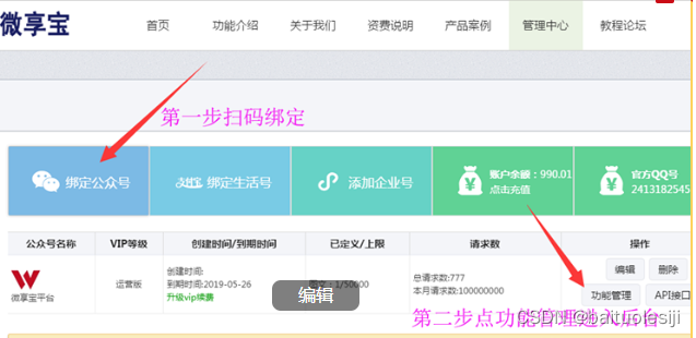 个人如何快速创建微信公众号