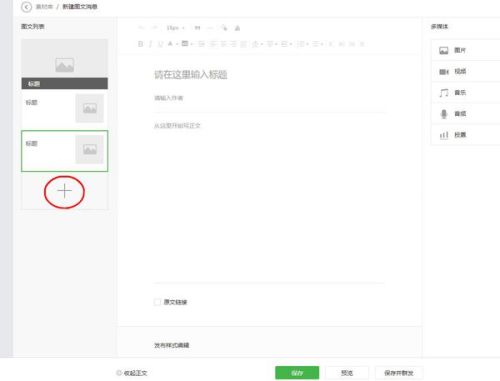 微信公众号如何编辑图文消息，快速掌握内容创作技巧