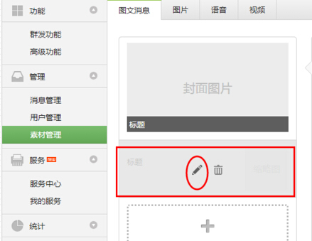 微信公众号如何编辑图文消息，快速掌握内容创作技巧