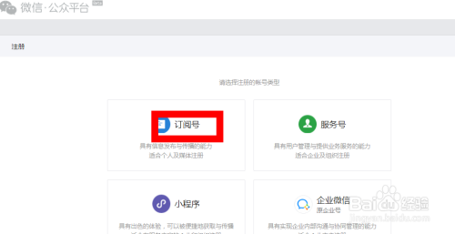 如何建立自己的公众号