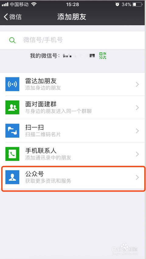 手机如何轻松登陆微信公众号，随时随地管理你的公众号