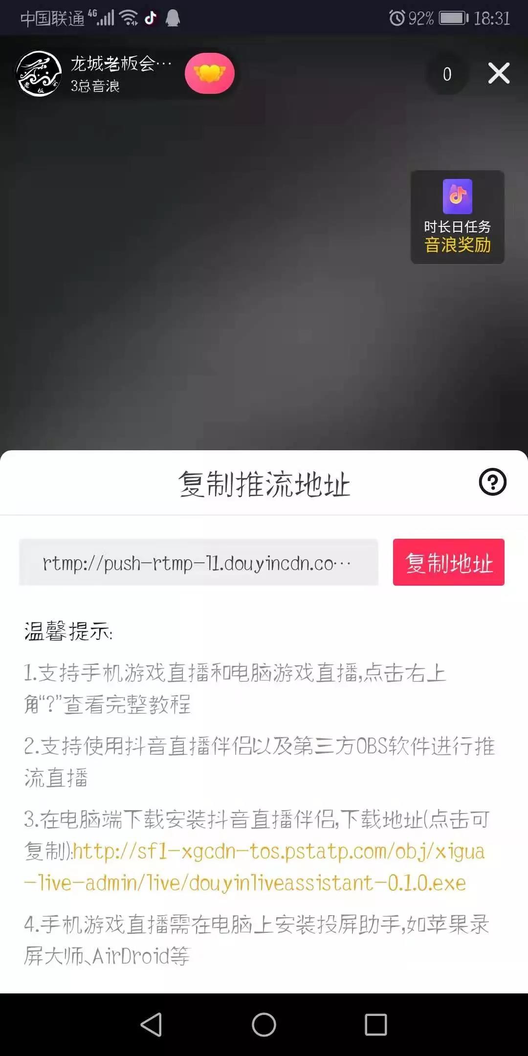 抖音直播怎么玩？新手必看直播运营全攻略