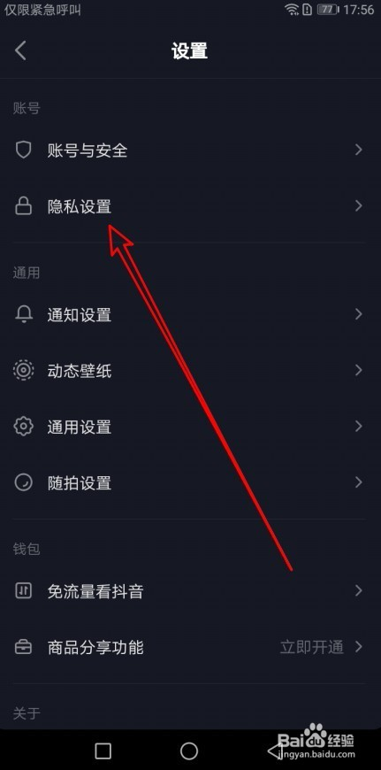 抖音怎么设置权限，让你的隐私更安全