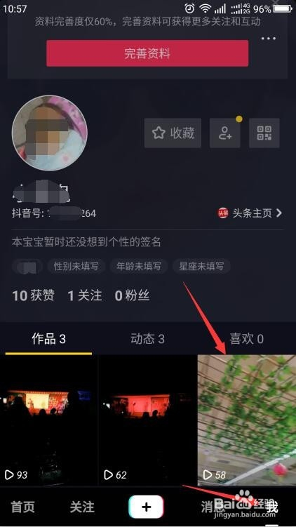 抖音怎么设置权限，让你的隐私更安全