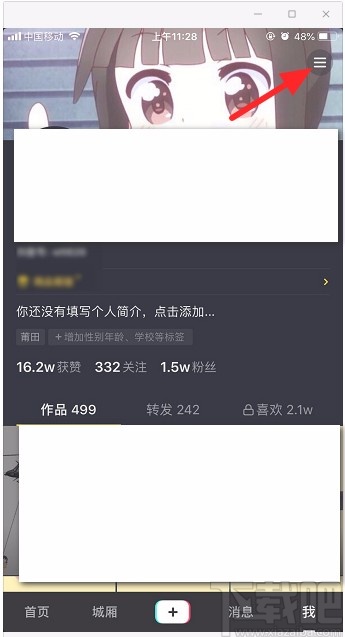 抖音怎么设置权限，让你的隐私更安全