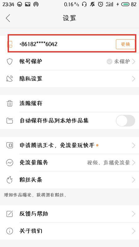 快手如何轻松修改手机号，确保账户安全