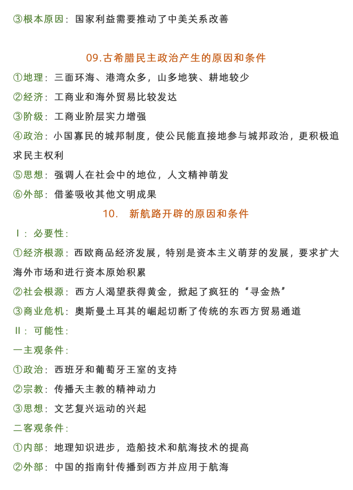态度阅读答案公众号：高效解题，从此不再烦恼！