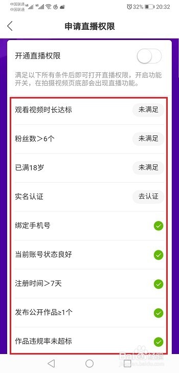 如何申请快手直播权限？一篇手把手的全攻略