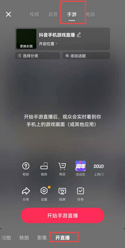 抖音直播游戏怎么弄？带你快速上手游戏直播