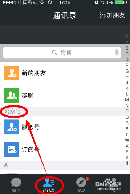 微信如何取消公众号关注，简单操作教程详解