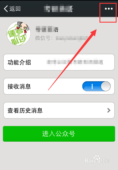 微信如何取消公众号关注，简单操作教程详解
