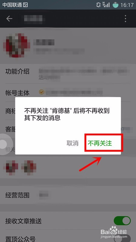 微信如何取消公众号关注，简单操作教程详解