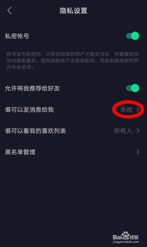抖音如何设置不让别人看？轻松保护你的隐私