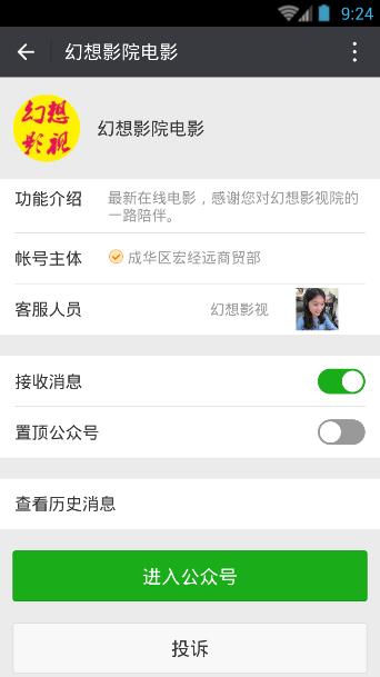 如何查看公众号二维码