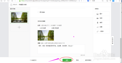 如何在公众号上发表文章