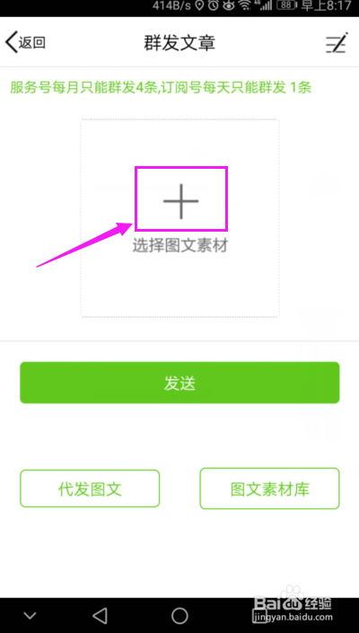 如何在公众号上发表文章