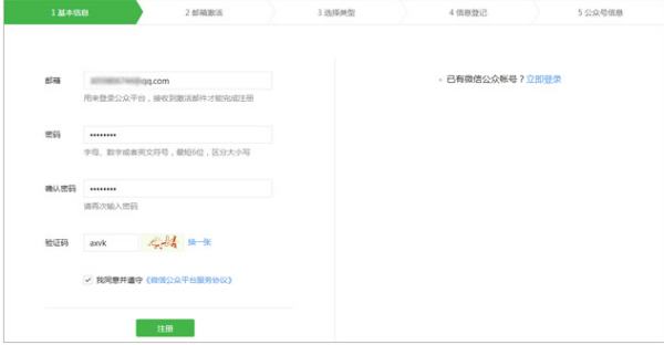 微信如何注册公众号——快速上手详细指南