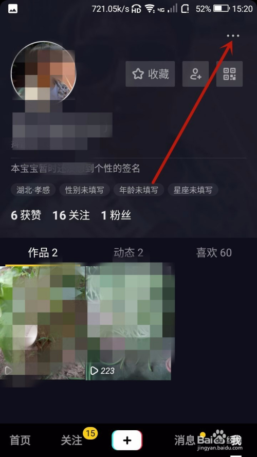 如何去掉抖音号，打造更简洁的个人主页