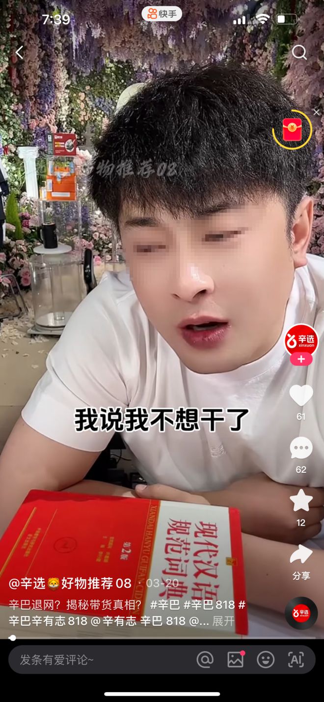 快手辛巴的变迁：从红人到风波的背影