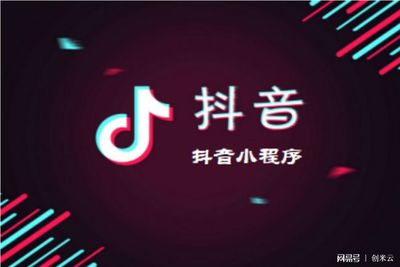 如何制作抖音小程序，轻松开启你的流量新时代