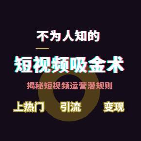 抖音如何快速上热门的秘密大揭秘