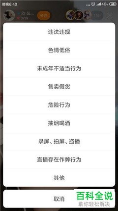 如何有效举报快手直播，保护网络环境