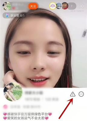 如何有效举报快手直播，保护网络环境