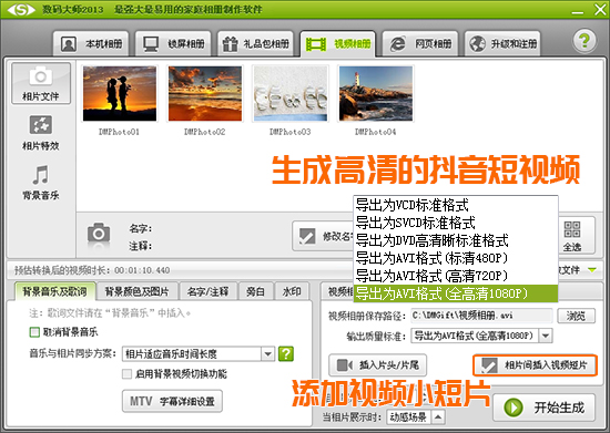 抖音怎么添加照片：快速掌握照片上传技巧，轻松打造个性化视频！